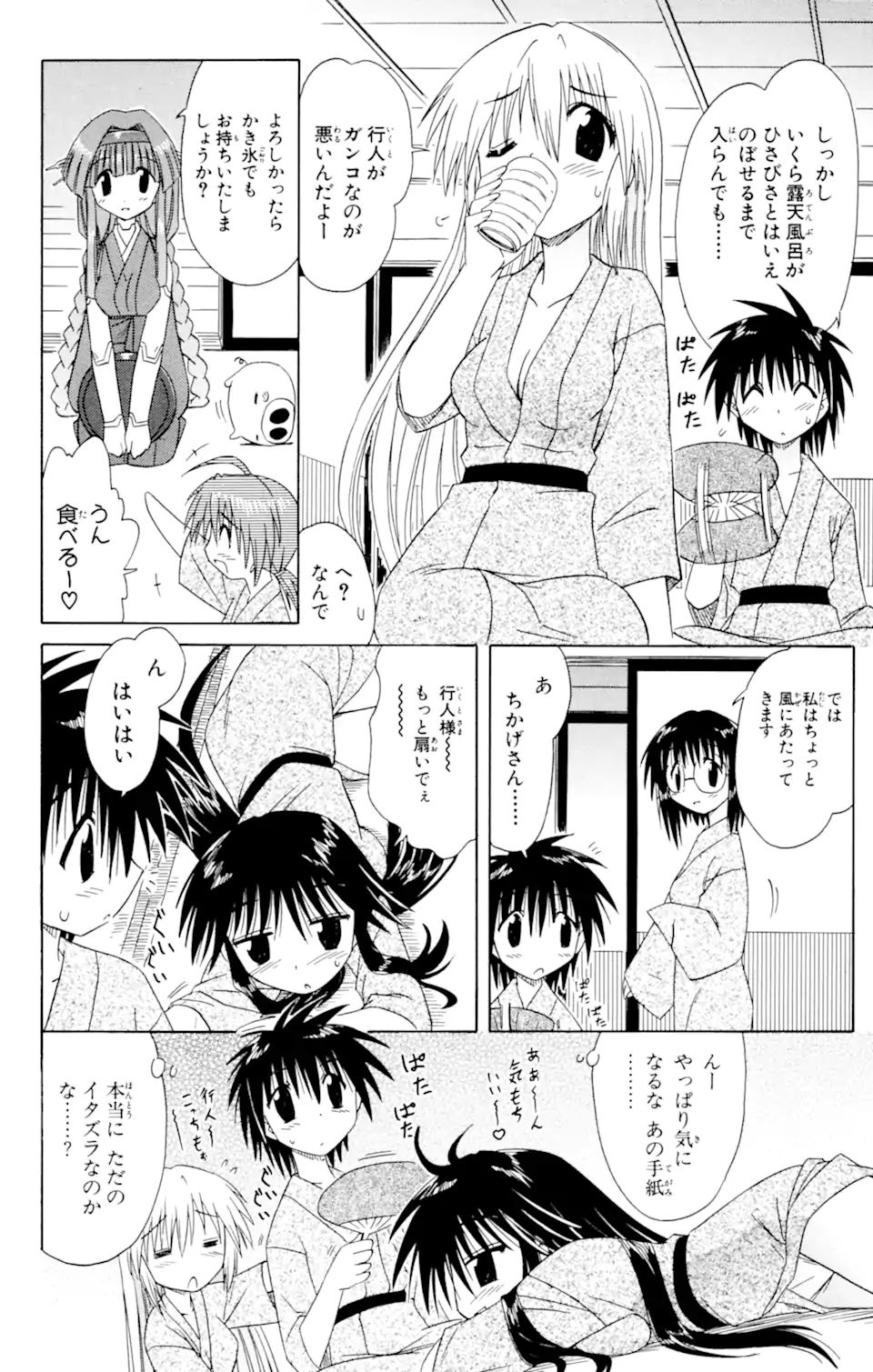 ながされて藍蘭島 Chap 40 - Next Chap 41