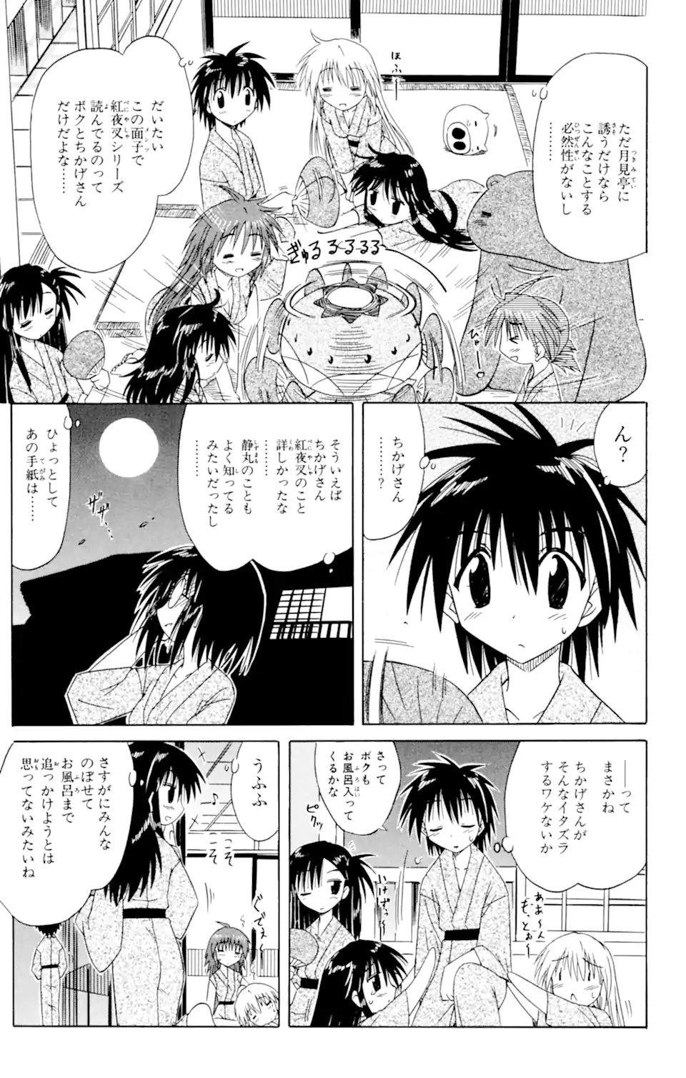 ながされて藍蘭島 Chap 40 - Next Chap 41