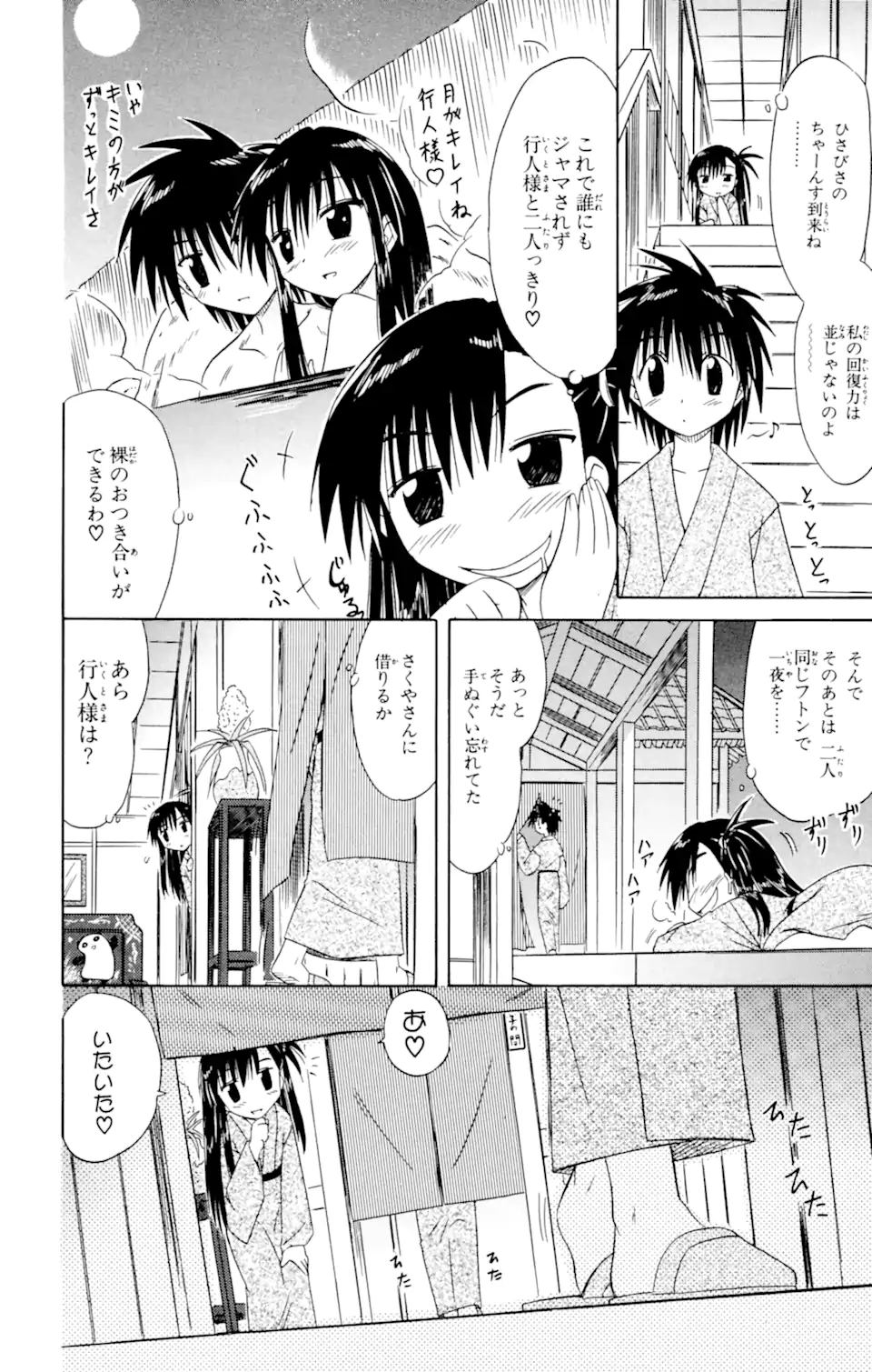 ながされて藍蘭島 Chap 40 - Next Chap 41