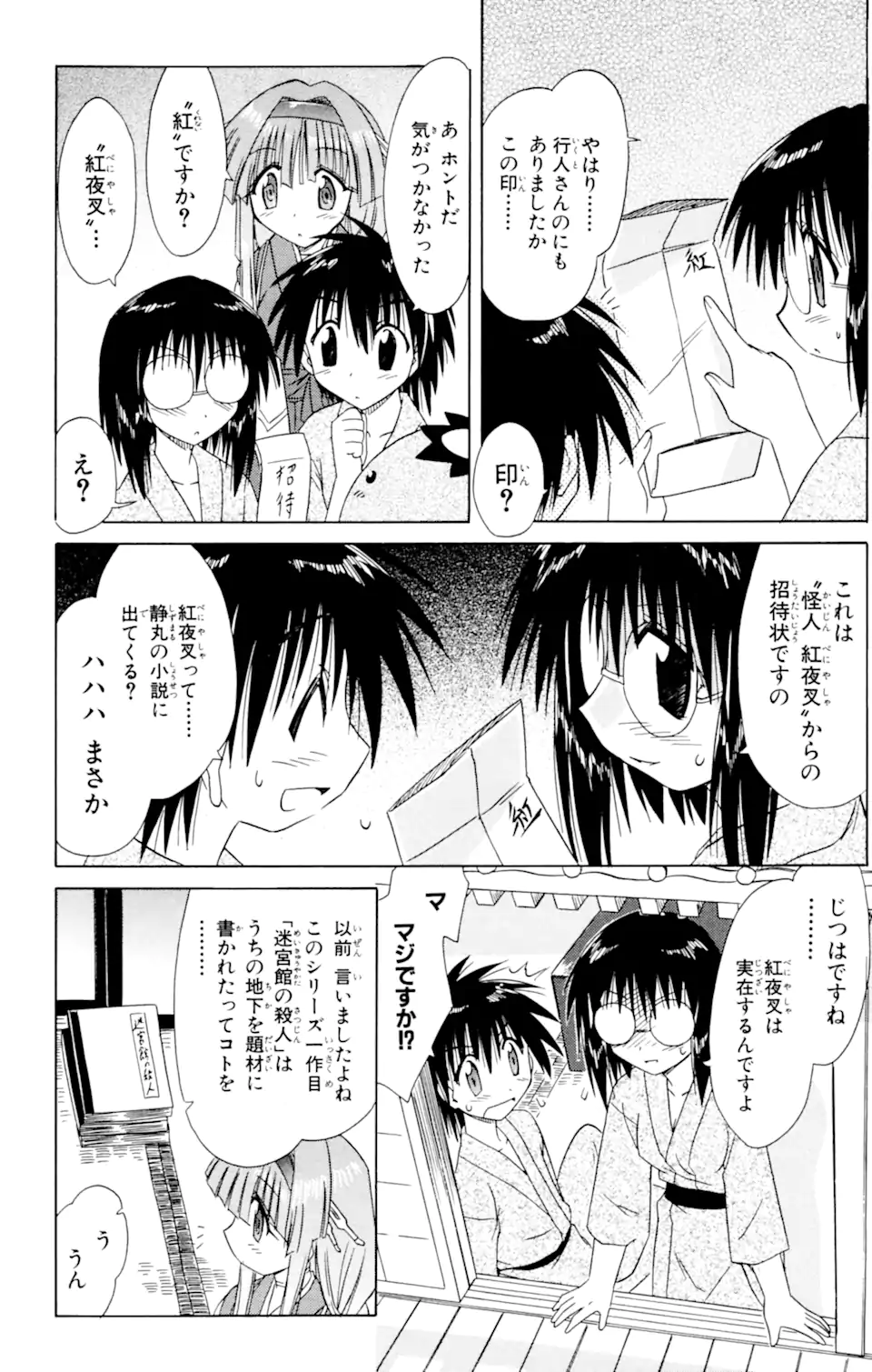 ながされて藍蘭島 Chap 40 - Next Chap 41
