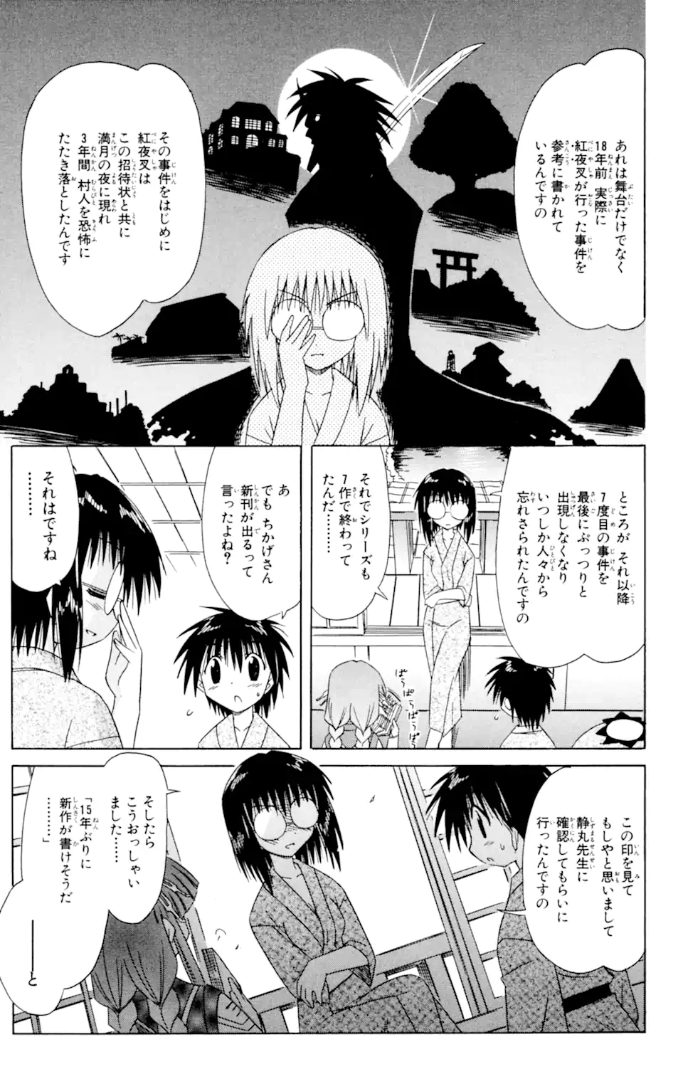 ながされて藍蘭島 Chap 40 - Next Chap 41