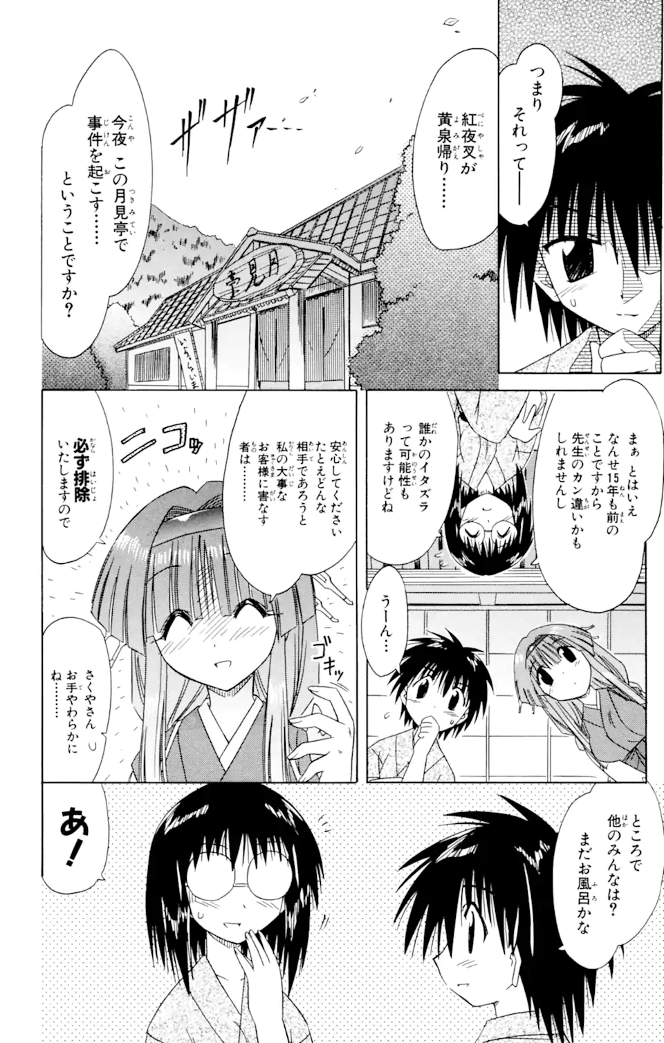 ながされて藍蘭島 Chap 40 - Next Chap 41
