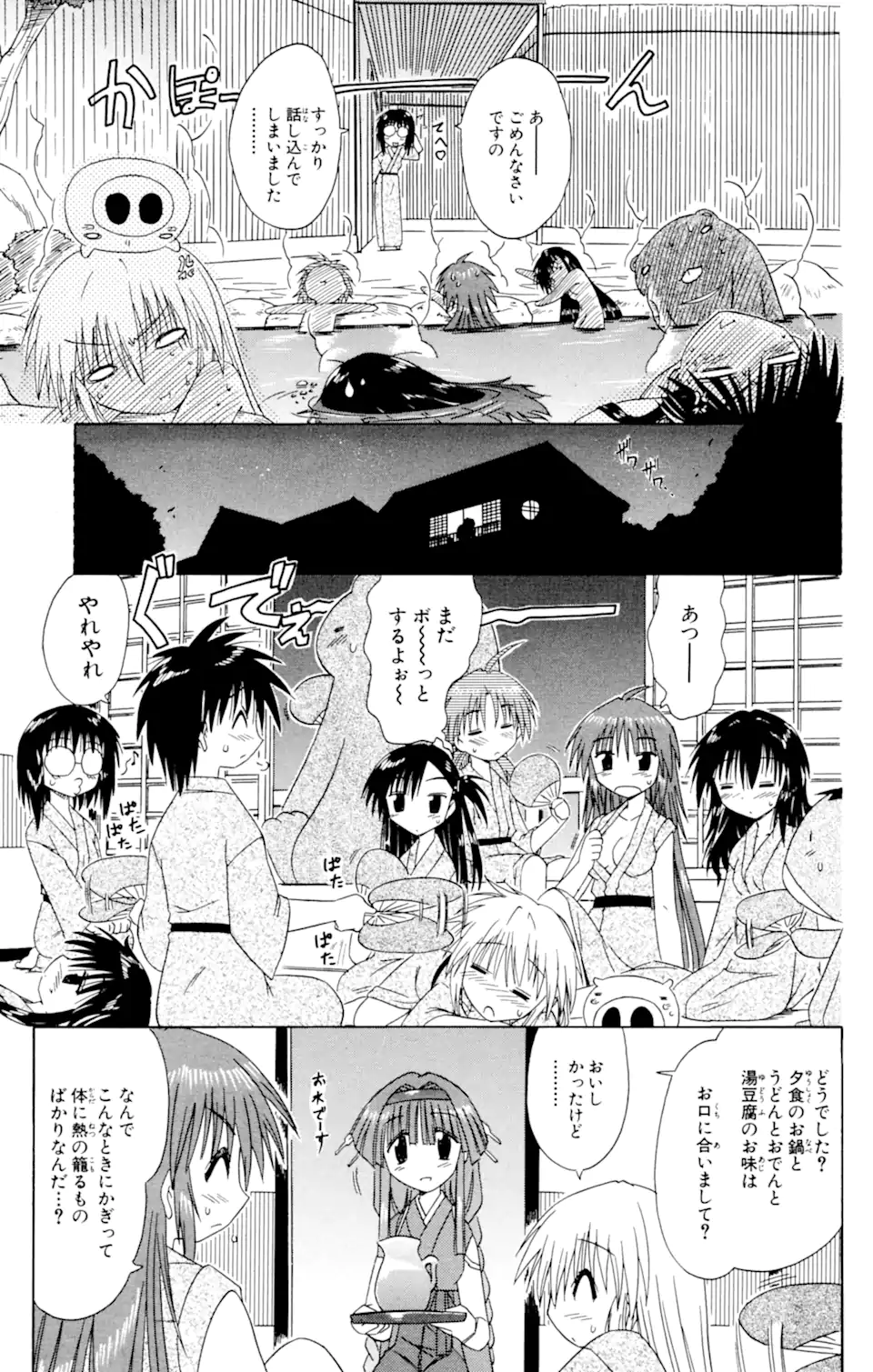 ながされて藍蘭島 Chap 40 - Next Chap 41