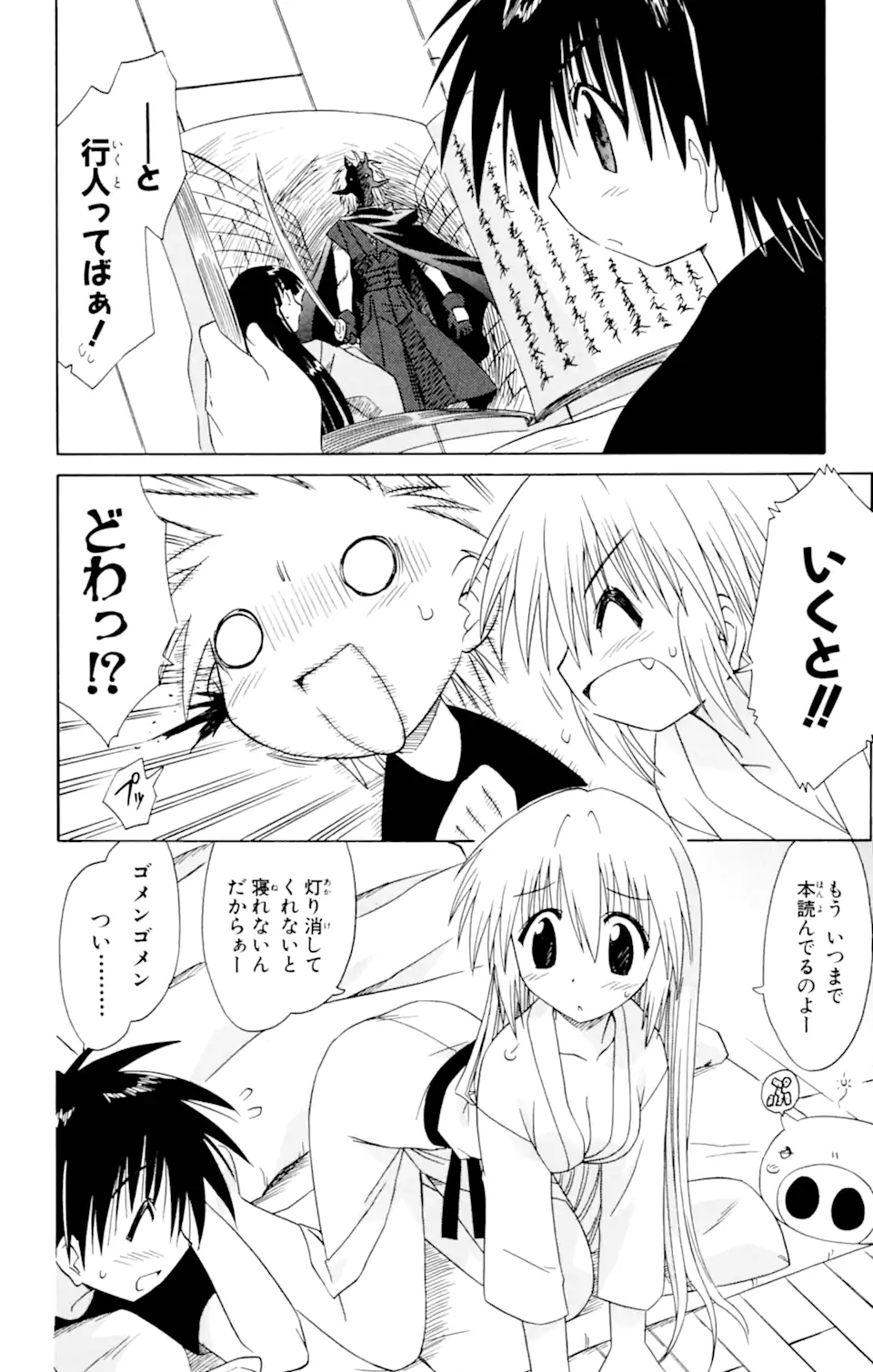 ながされて藍蘭島 Chap 40 - Next Chap 41