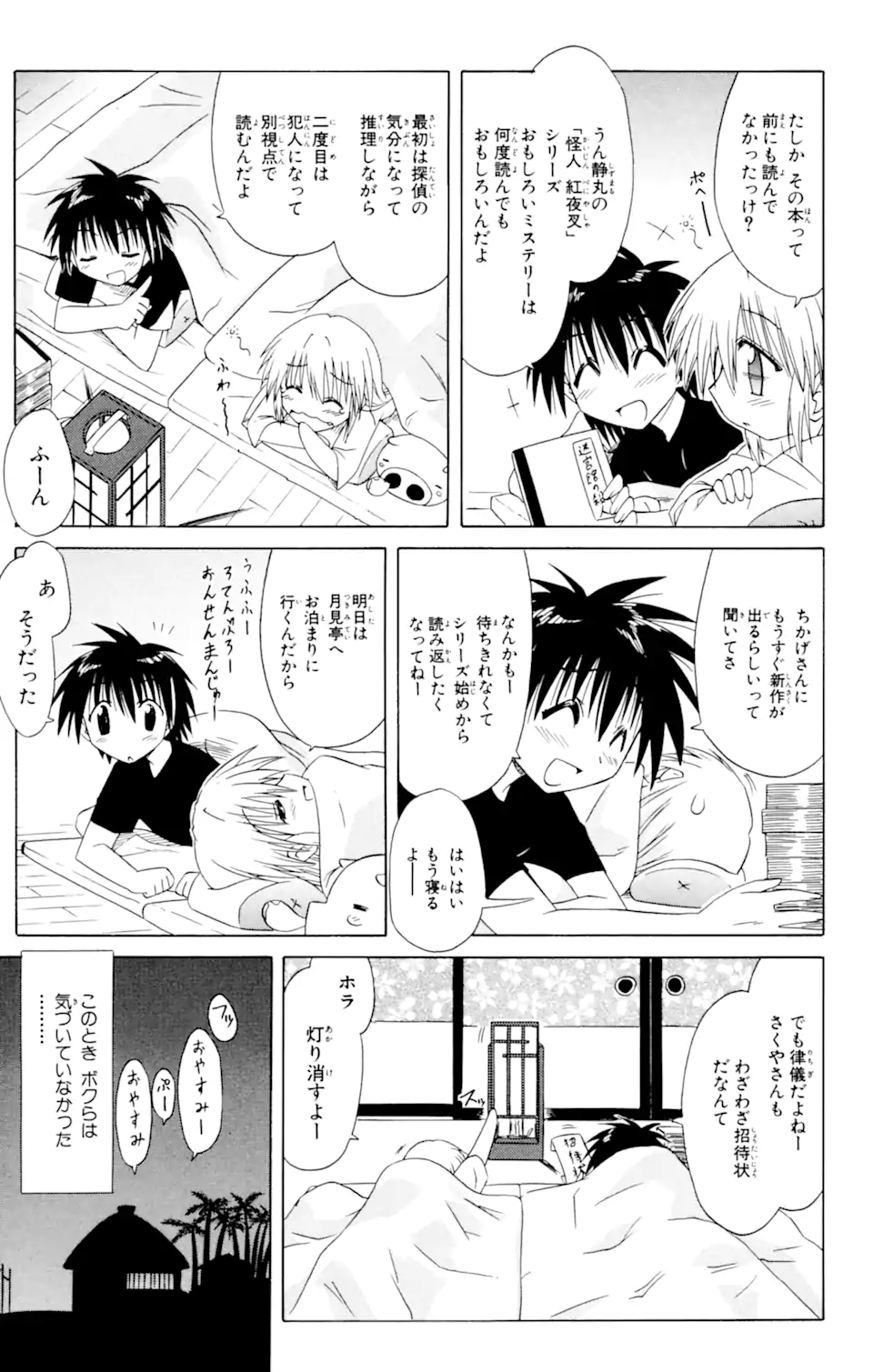 ながされて藍蘭島 Chap 40 - Next Chap 41