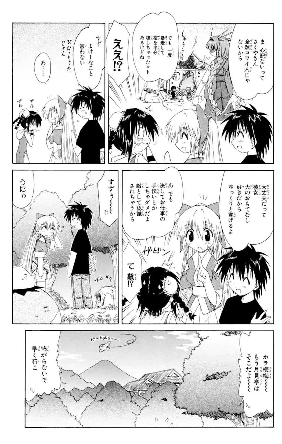 ながされて藍蘭島 Chap 40 - Next Chap 41