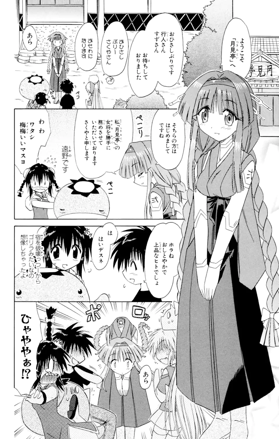 ながされて藍蘭島 Chap 40 - Next Chap 41