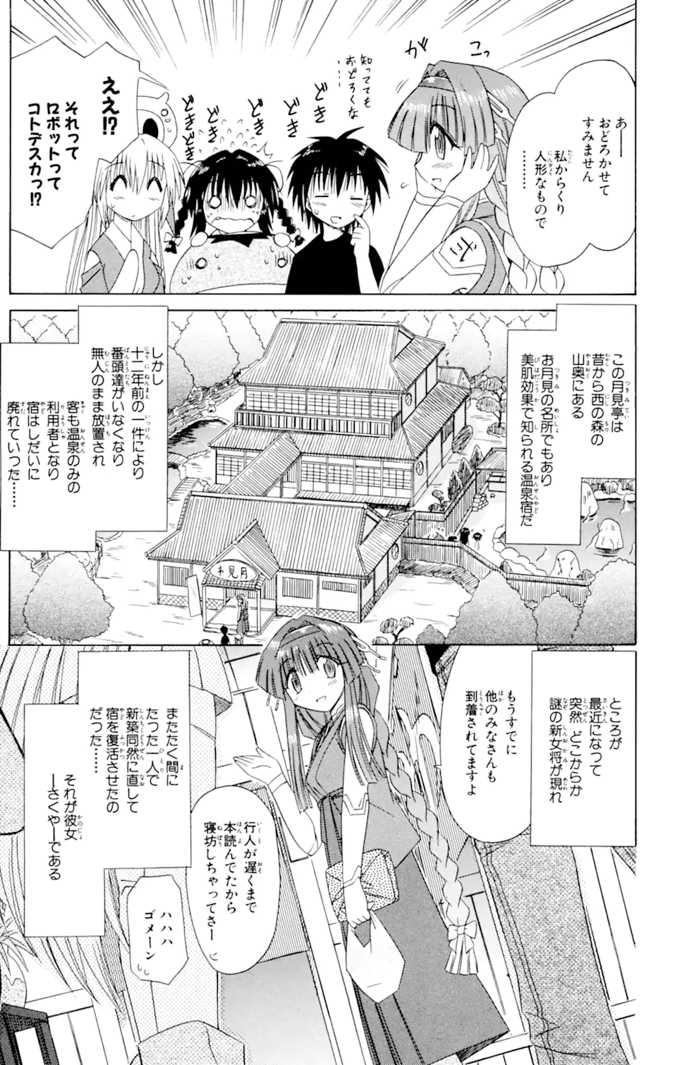ながされて藍蘭島 Chap 40 - Next Chap 41
