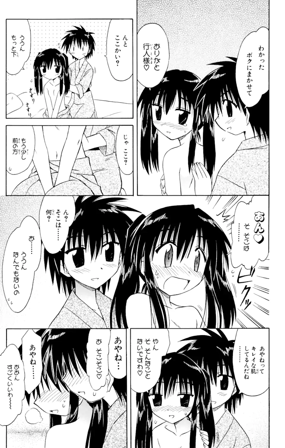 ながされて藍蘭島 Chap 41 - Next Chap 42