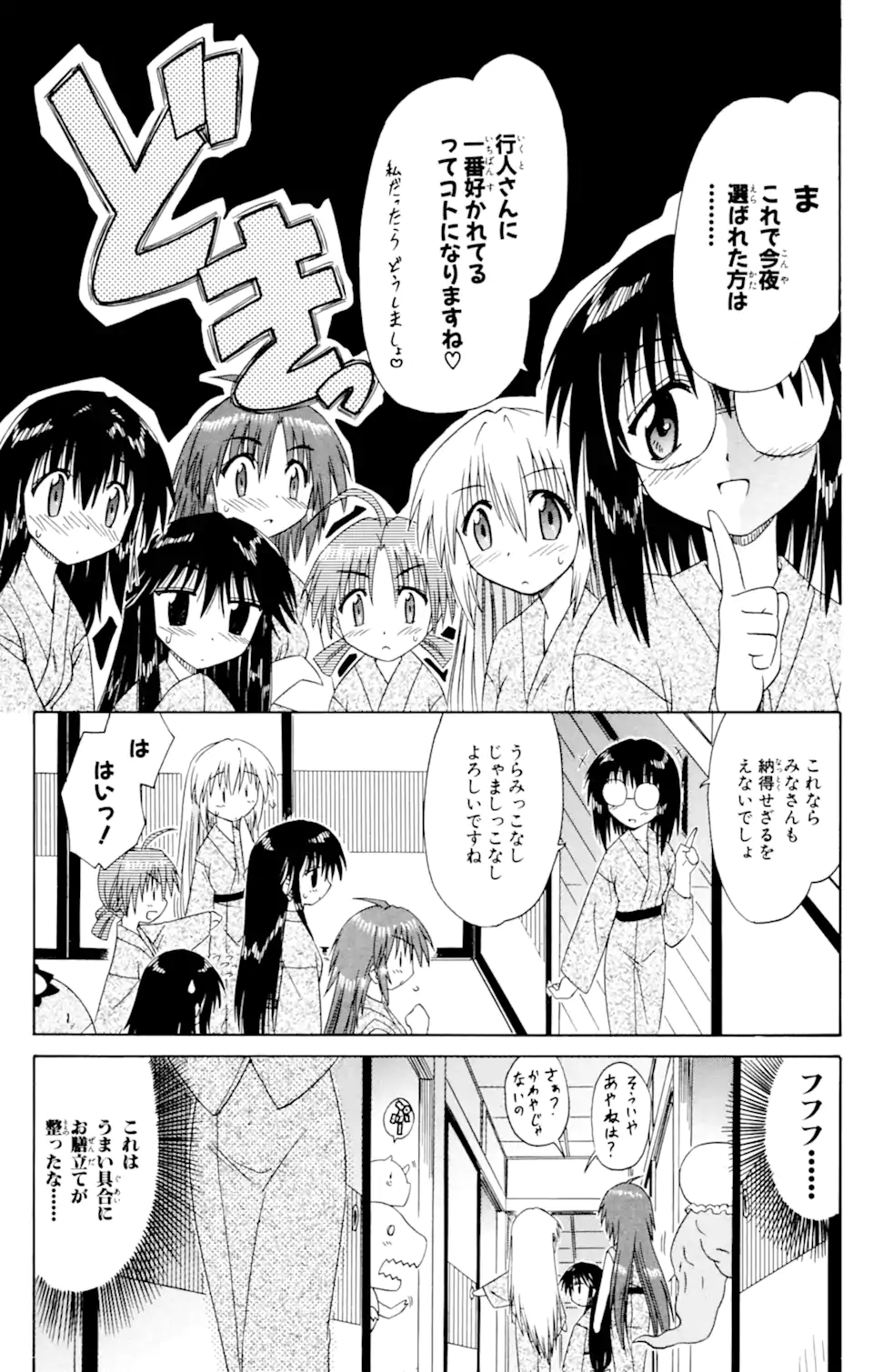 ながされて藍蘭島 Chap 41 - Next Chap 42