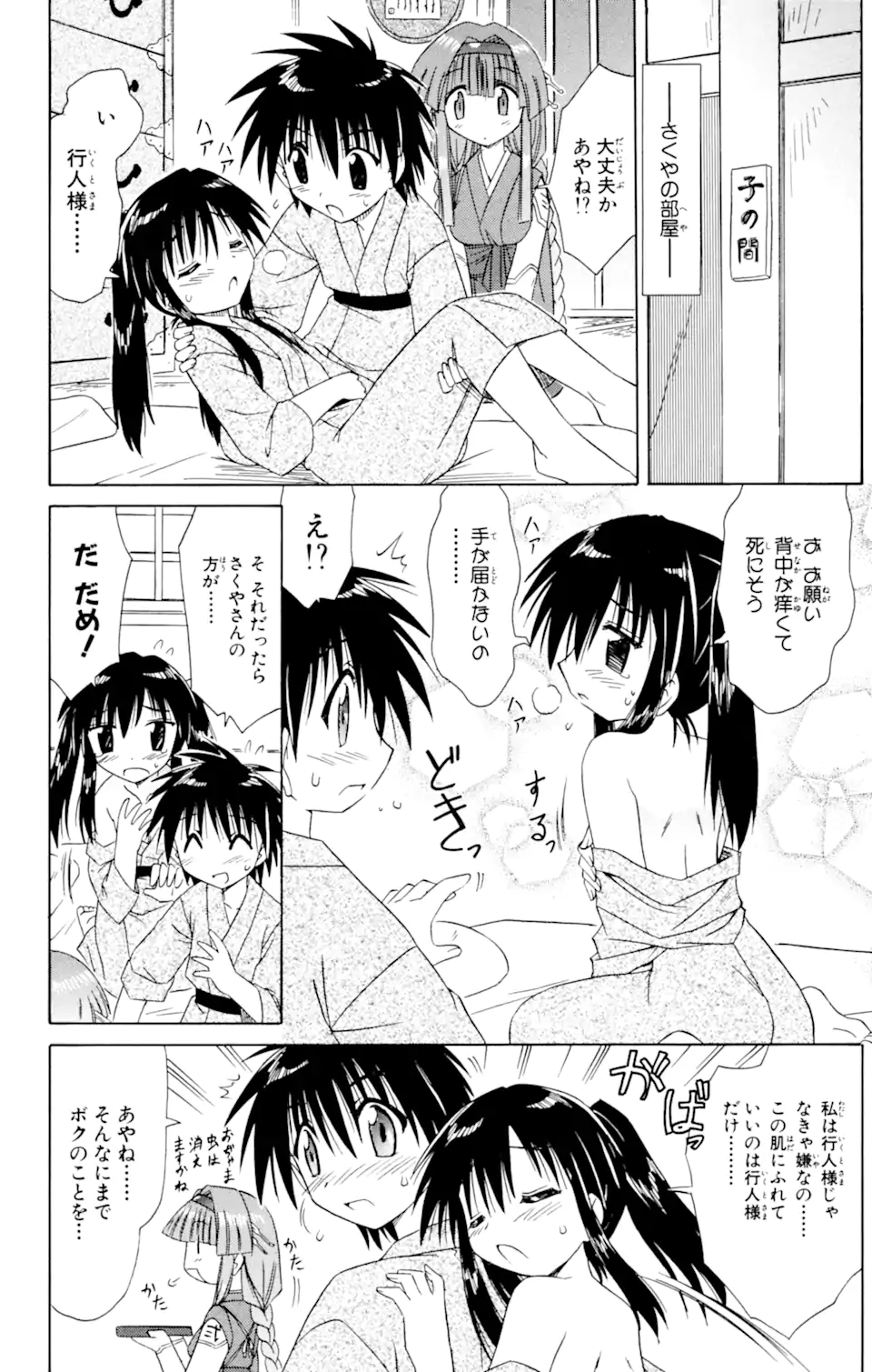 ながされて藍蘭島 Chap 41 - Next Chap 42