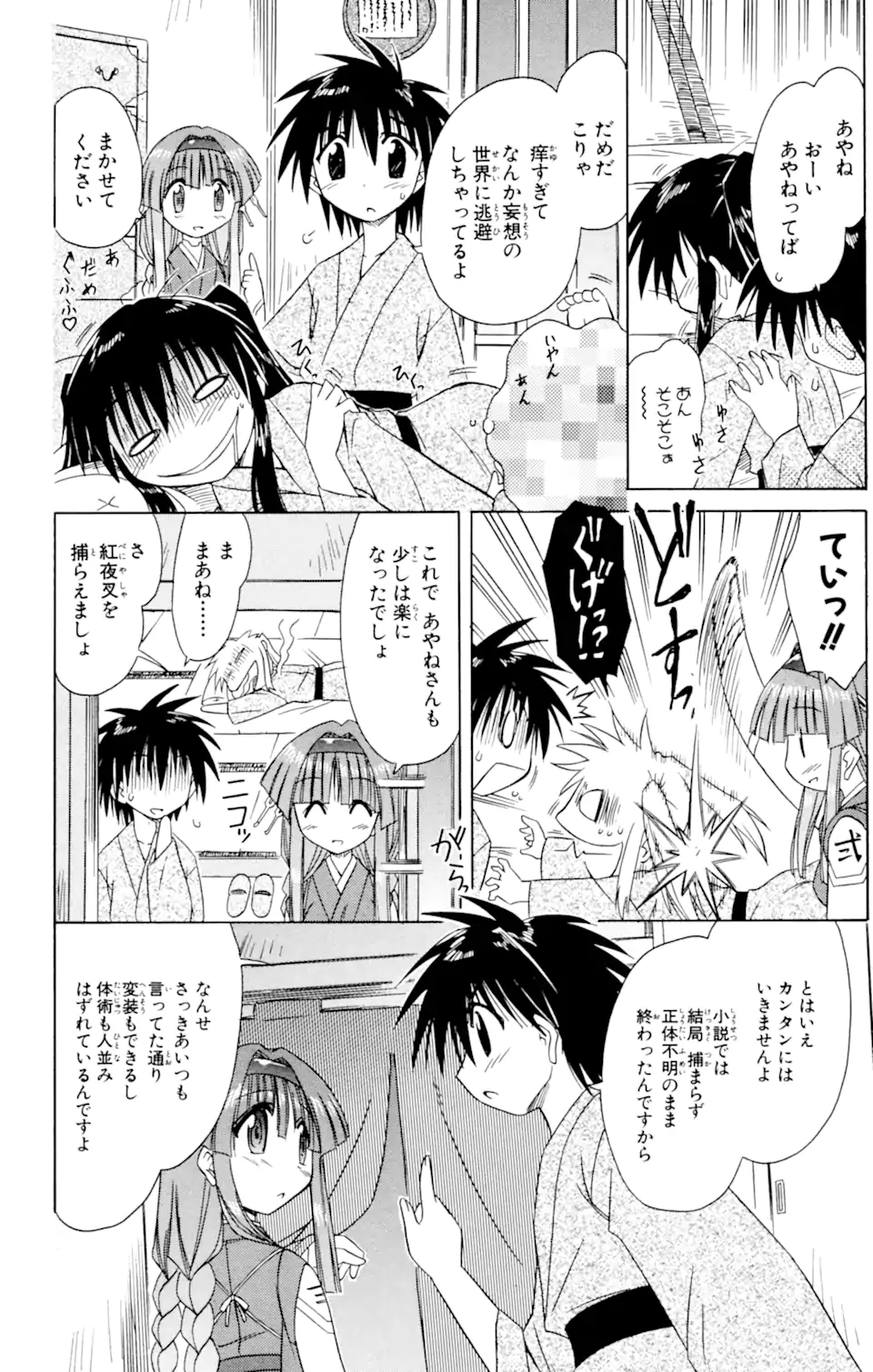 ながされて藍蘭島 Chap 41 - Next Chap 42