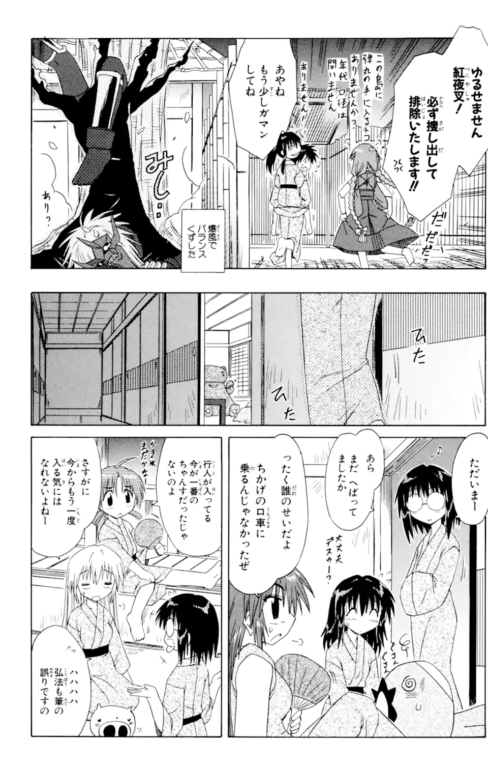 ながされて藍蘭島 Chap 41 - Next Chap 42