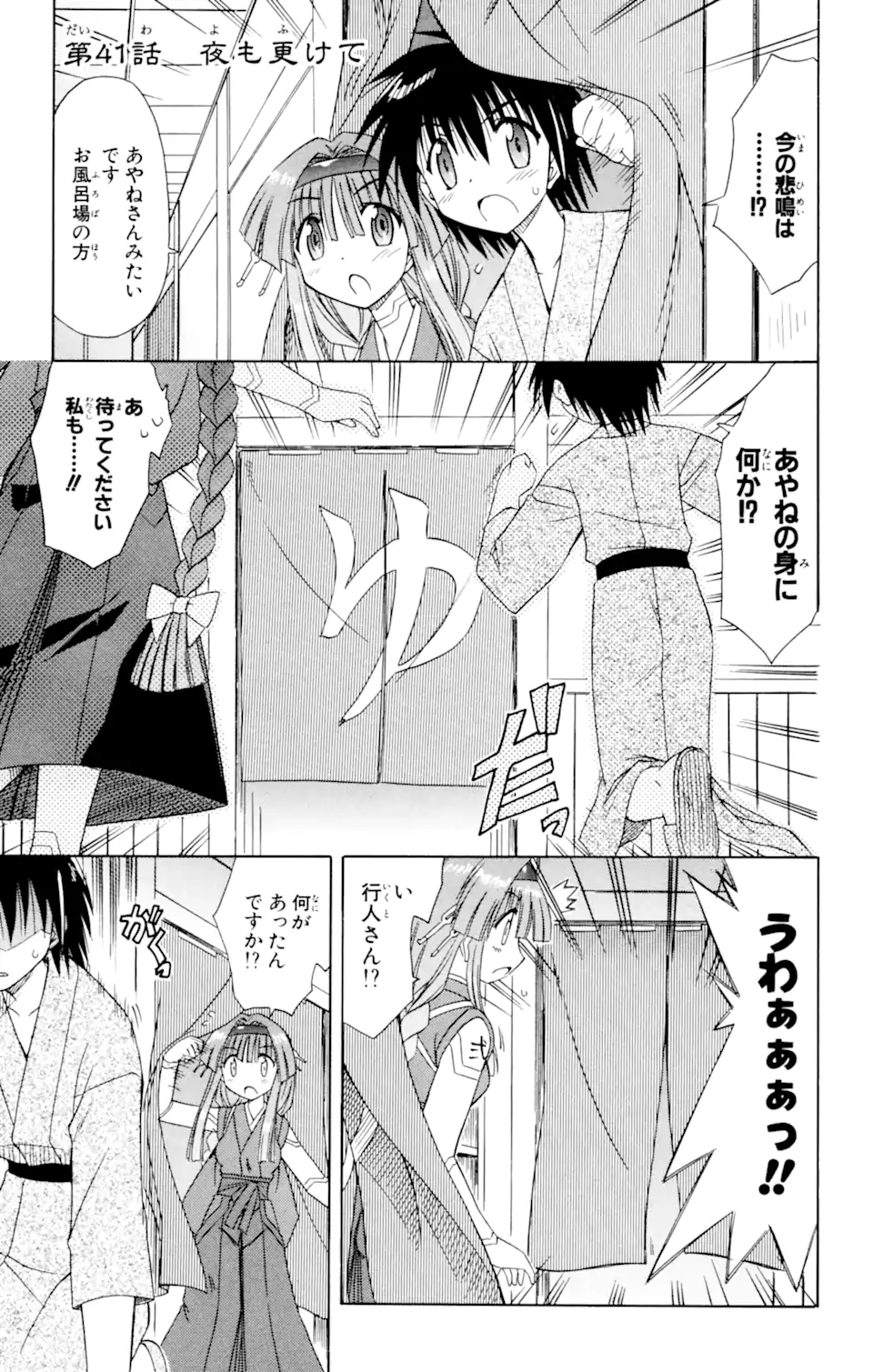 ながされて藍蘭島 Chap 41 - Next Chap 42