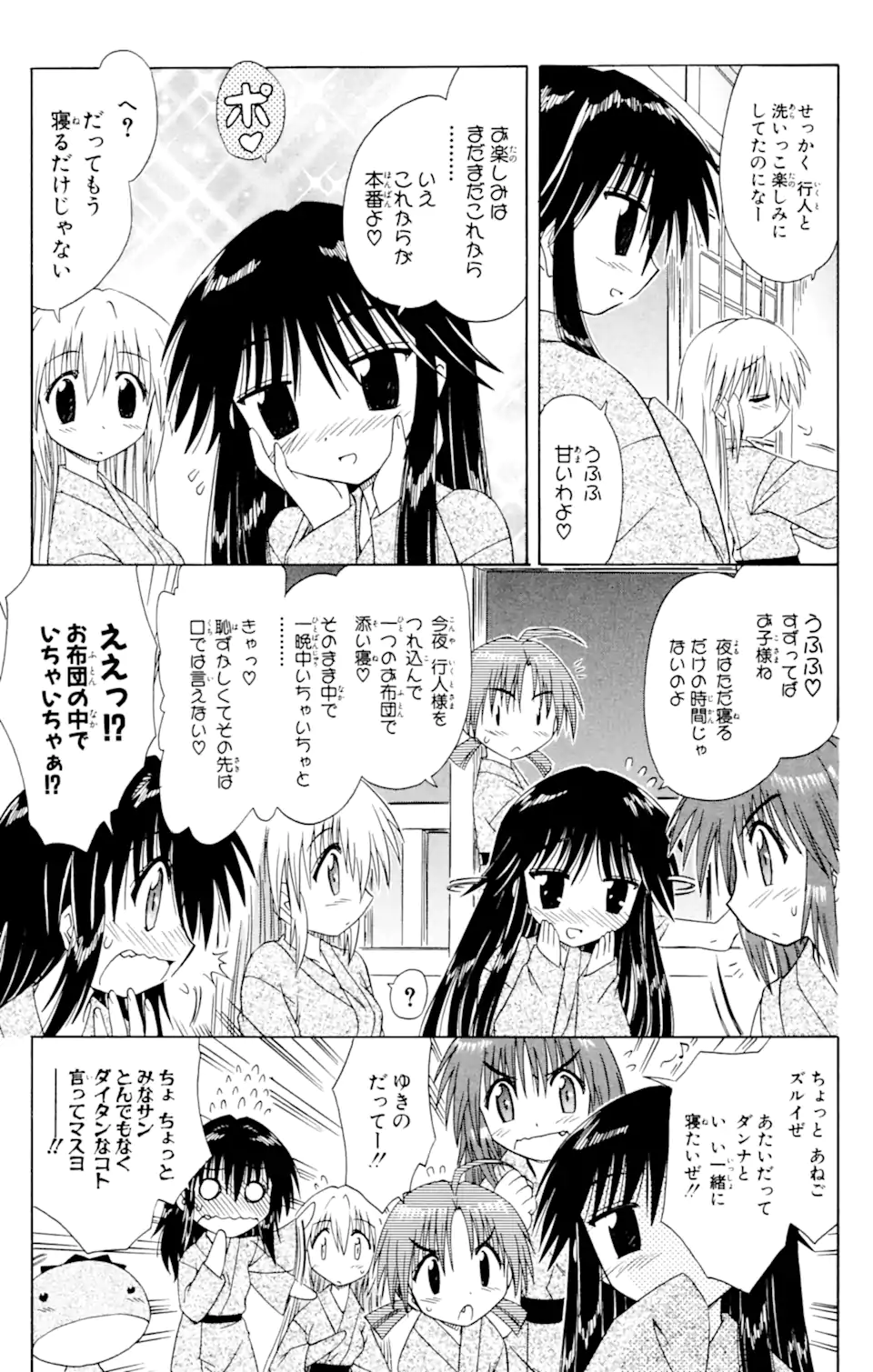 ながされて藍蘭島 Chap 41 - Next Chap 42