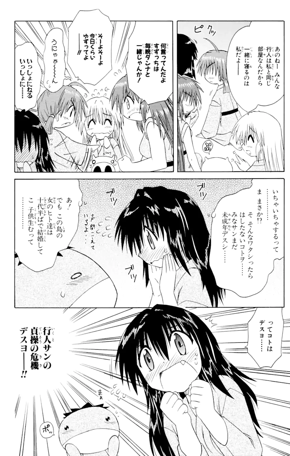 ながされて藍蘭島 Chap 41 - Next Chap 42