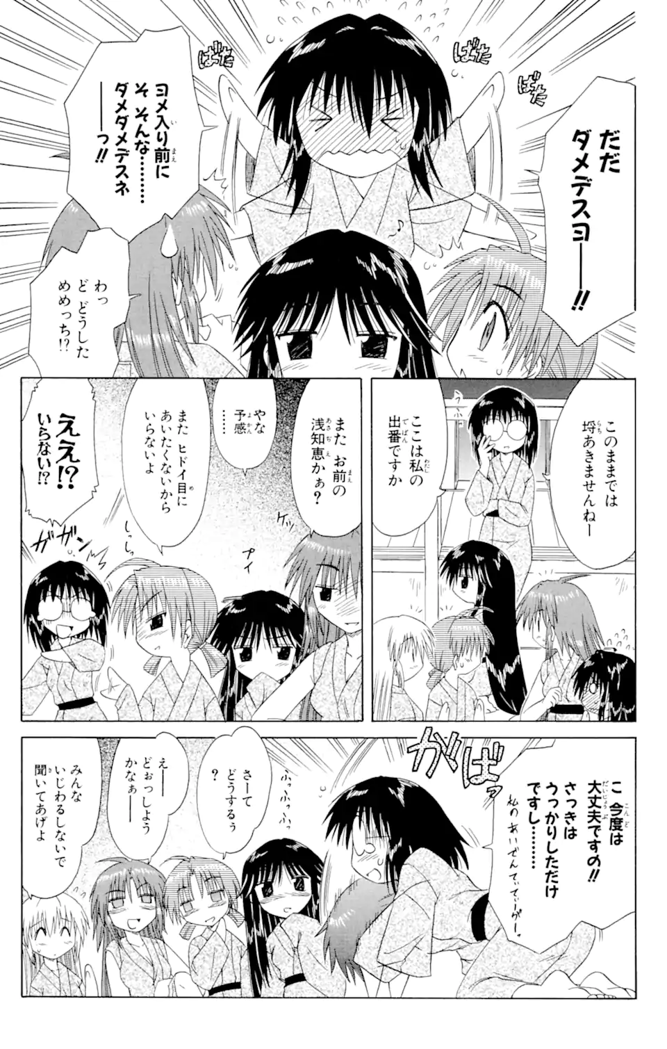 ながされて藍蘭島 Chap 41 - Next Chap 42