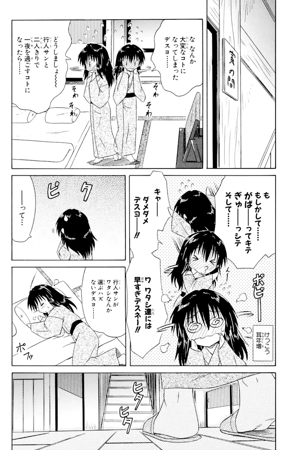 ながされて藍蘭島 Chap 41 - Next Chap 42