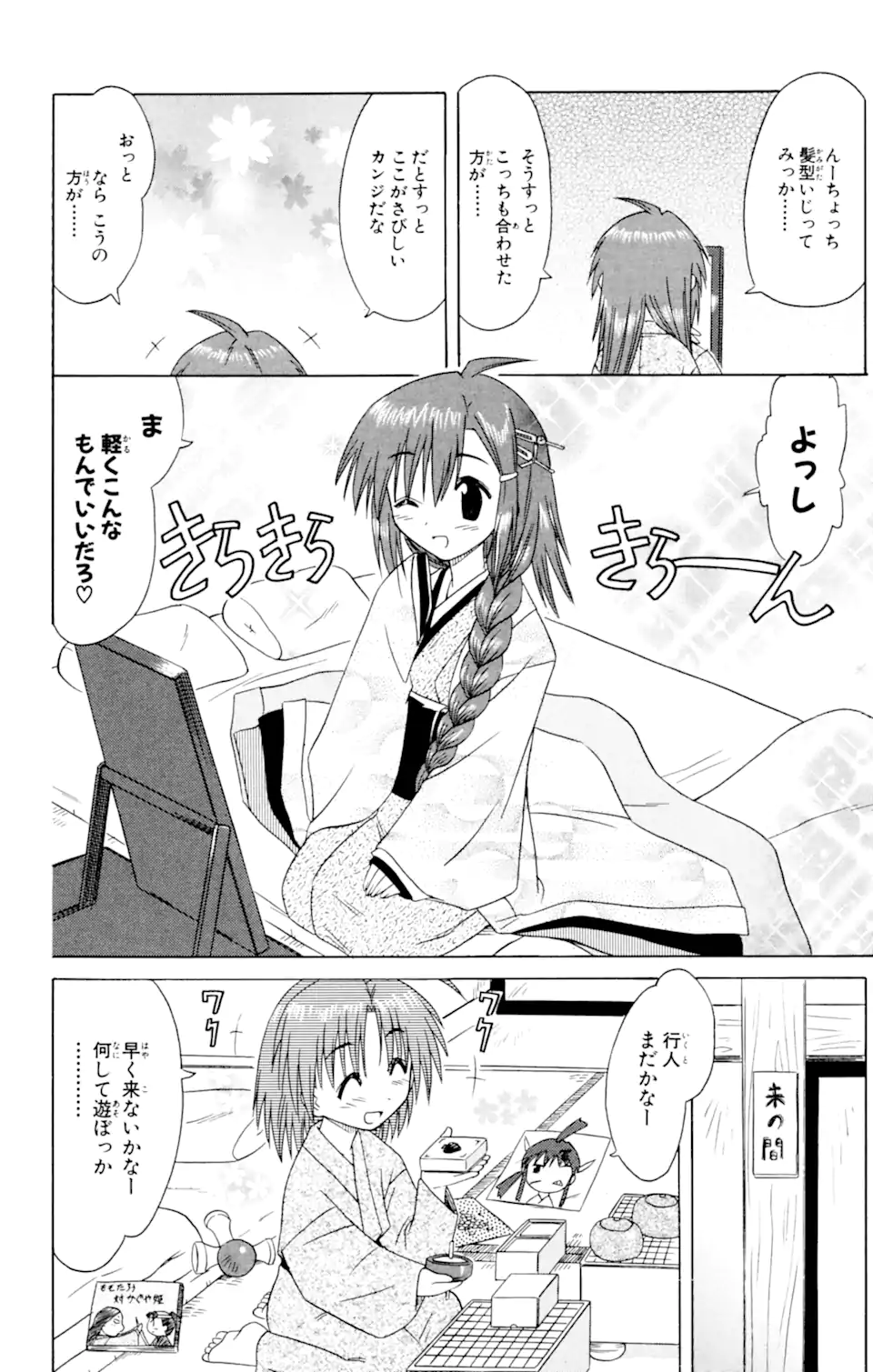 ながされて藍蘭島 Chap 41 - Next Chap 42