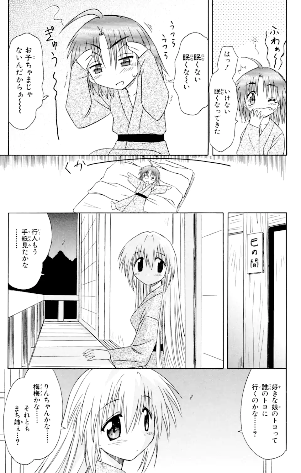 ながされて藍蘭島 Chap 41 - Next Chap 42