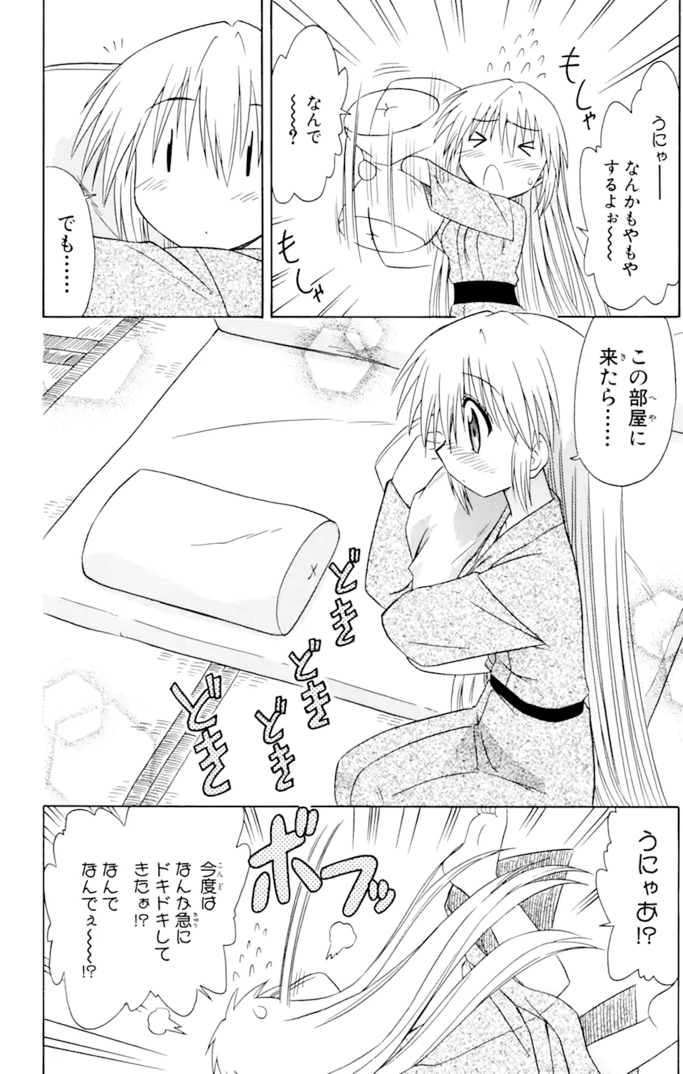 ながされて藍蘭島 Chap 41 - Next Chap 42