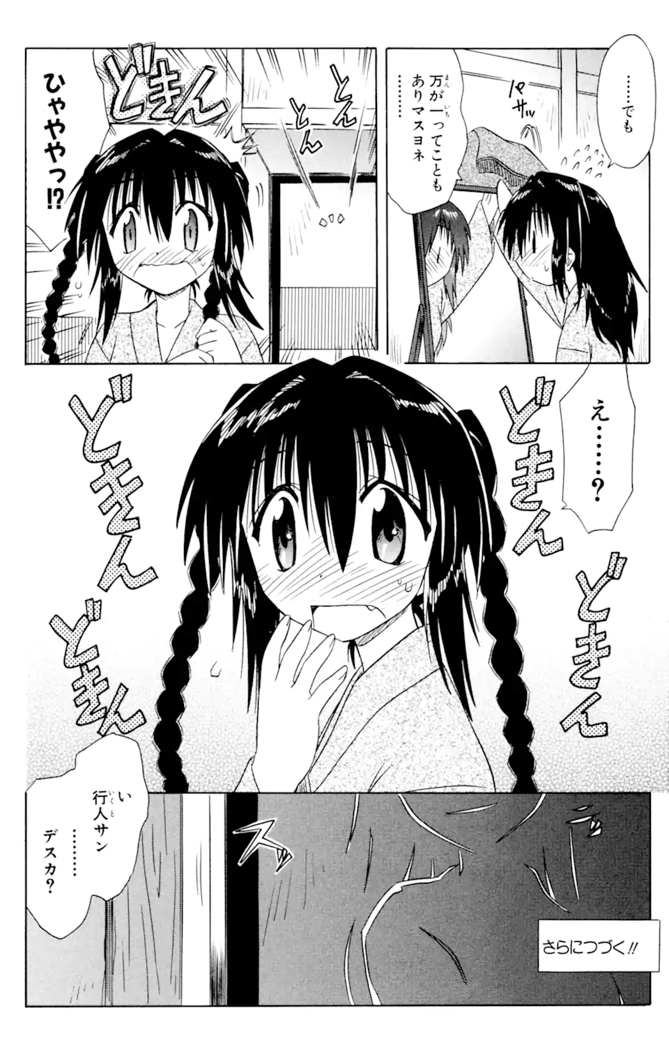 ながされて藍蘭島 Chap 41 - Next Chap 42