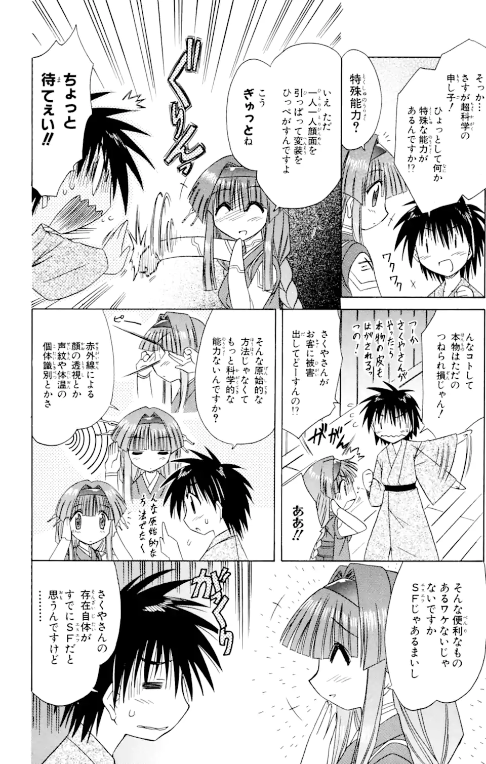 ながされて藍蘭島 Chap 41 - Next Chap 42