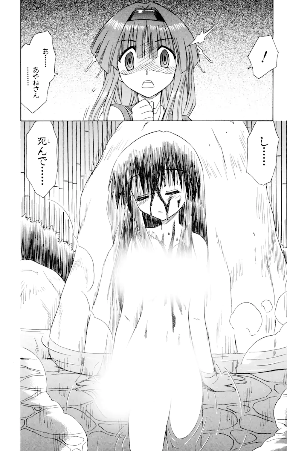 ながされて藍蘭島 Chap 41 - Next Chap 42