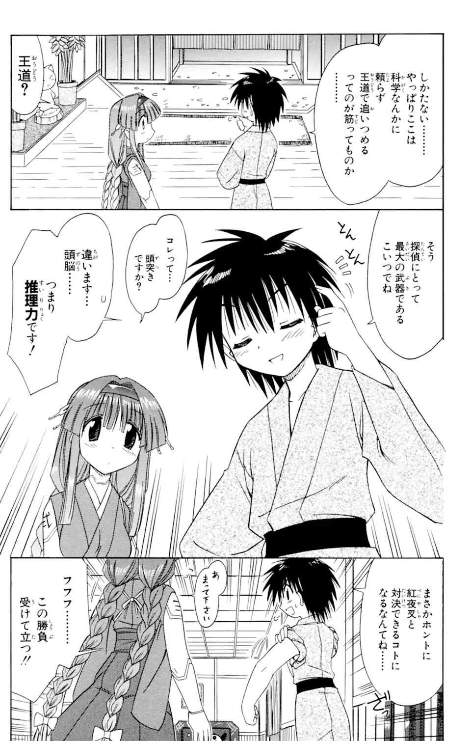 ながされて藍蘭島 Chap 41 - Next Chap 42