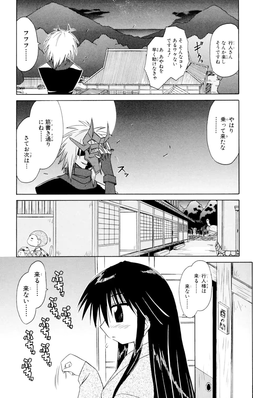 ながされて藍蘭島 Chap 41 - Next Chap 42
