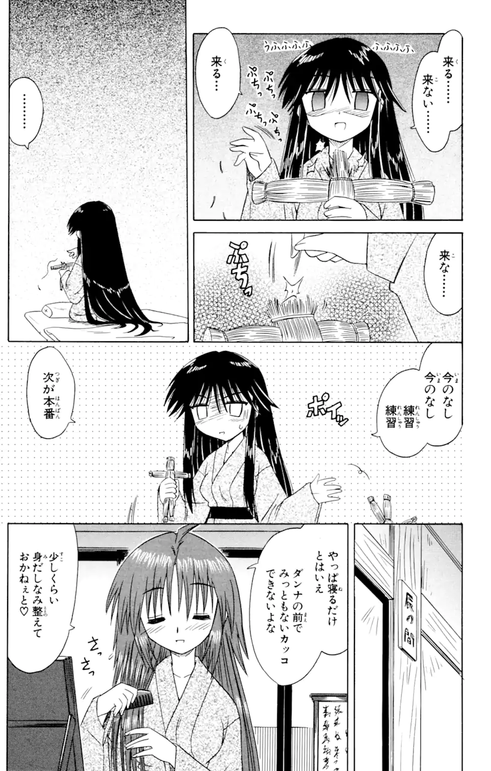 ながされて藍蘭島 Chap 41 - Next Chap 42