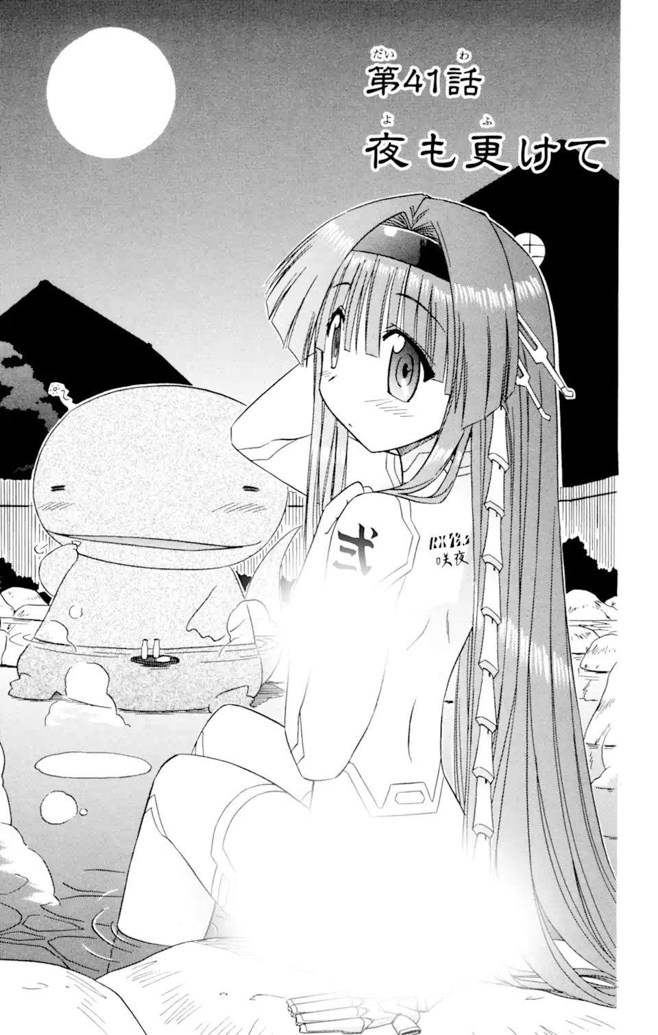 ながされて藍蘭島 Chap 41 - Next Chap 42