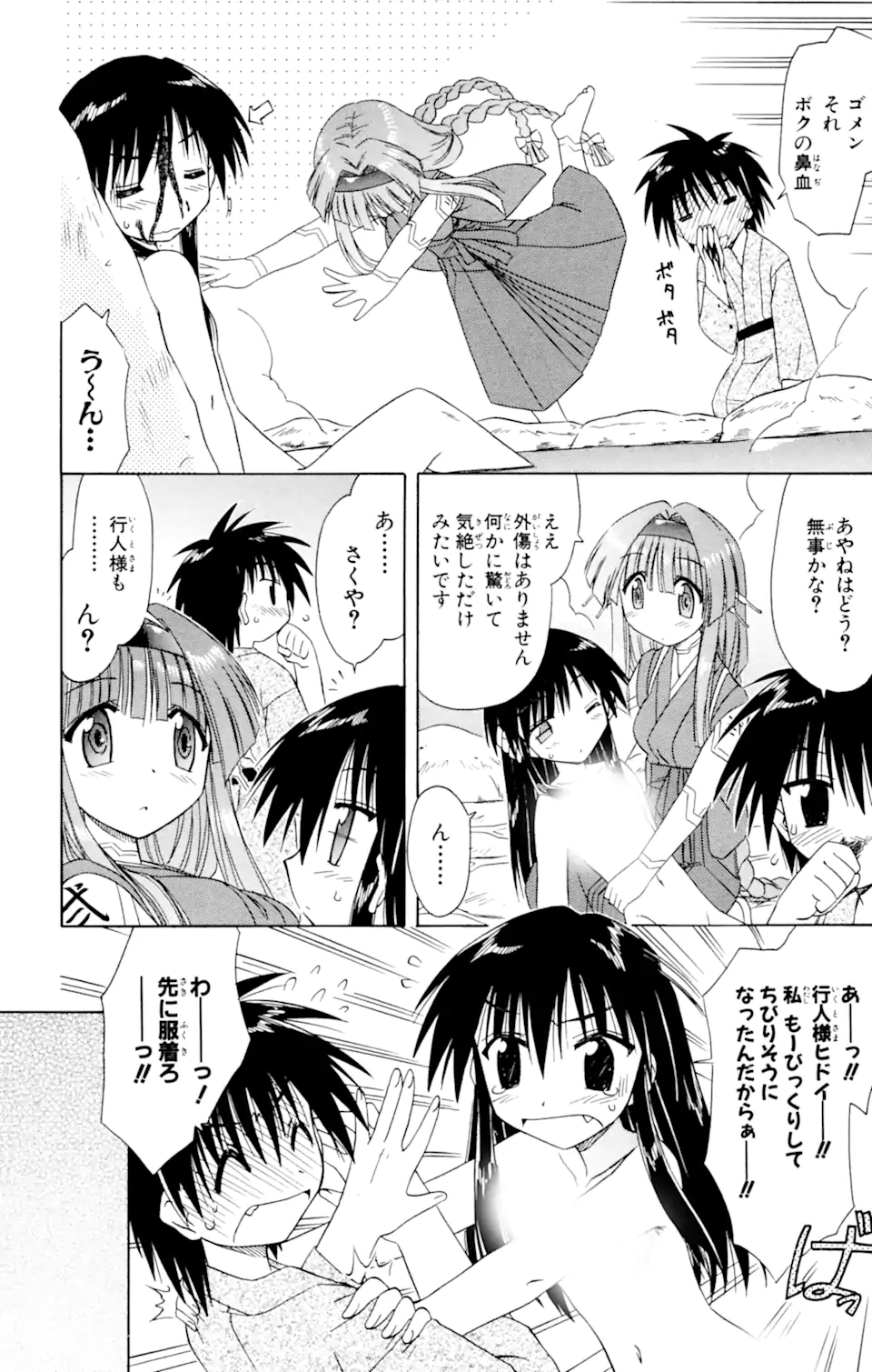 ながされて藍蘭島 Chap 41 - Next Chap 42