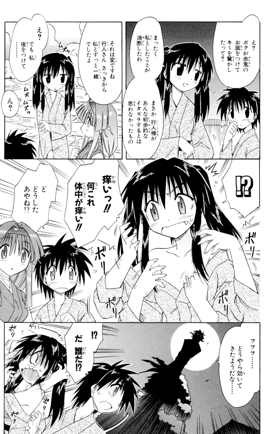 ながされて藍蘭島 Chap 41 - Next Chap 42