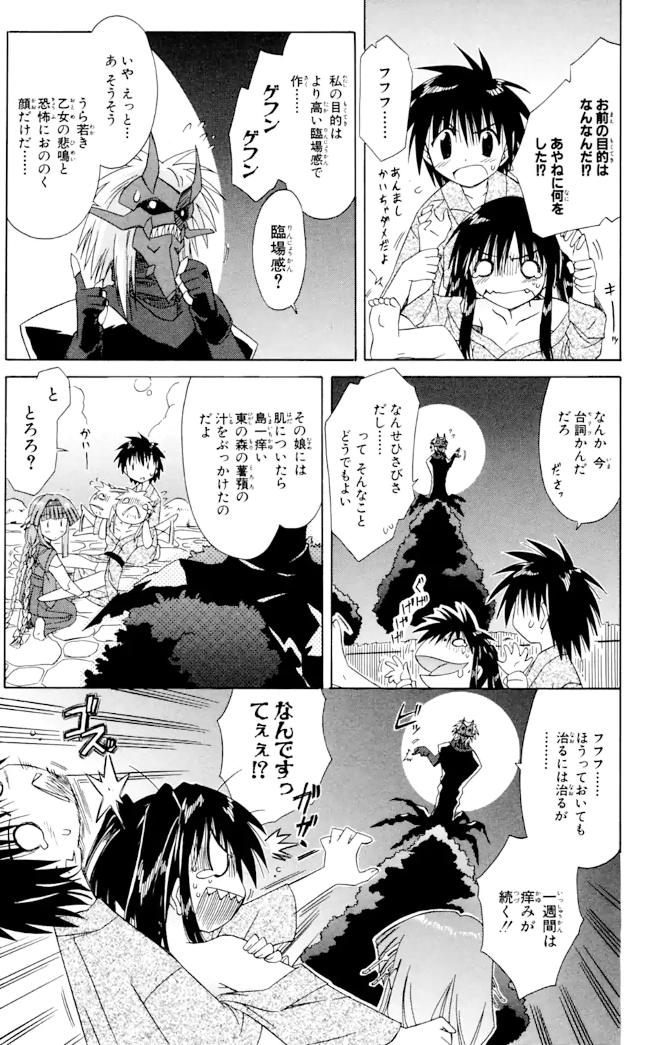 ながされて藍蘭島 Chap 41 - Next Chap 42