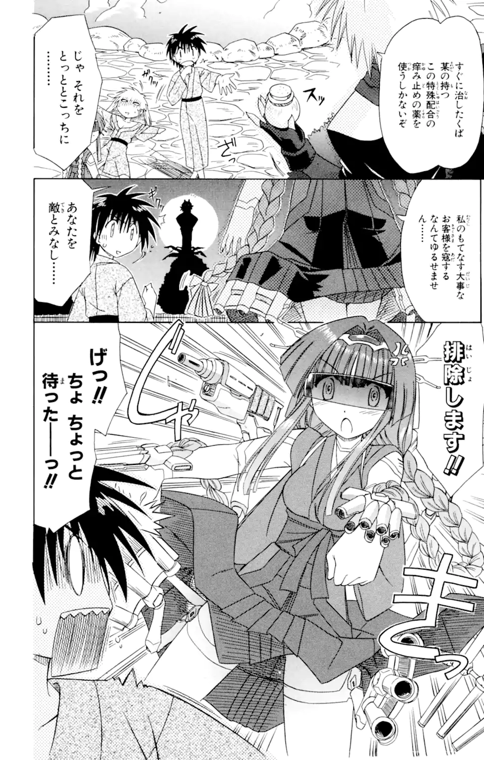 ながされて藍蘭島 Chap 41 - Next Chap 42