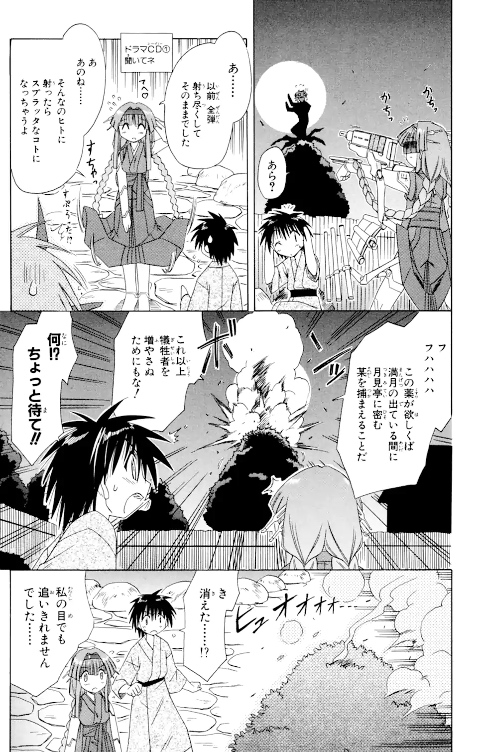 ながされて藍蘭島 Chap 41 - Next Chap 42