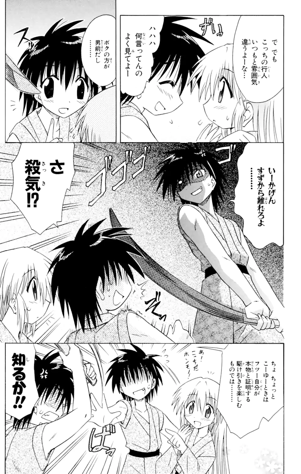 ながされて藍蘭島 Chap 42 - Next Chap 43