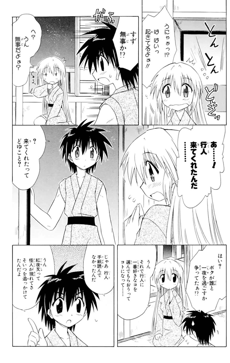 ながされて藍蘭島 Chap 42 - Next Chap 43