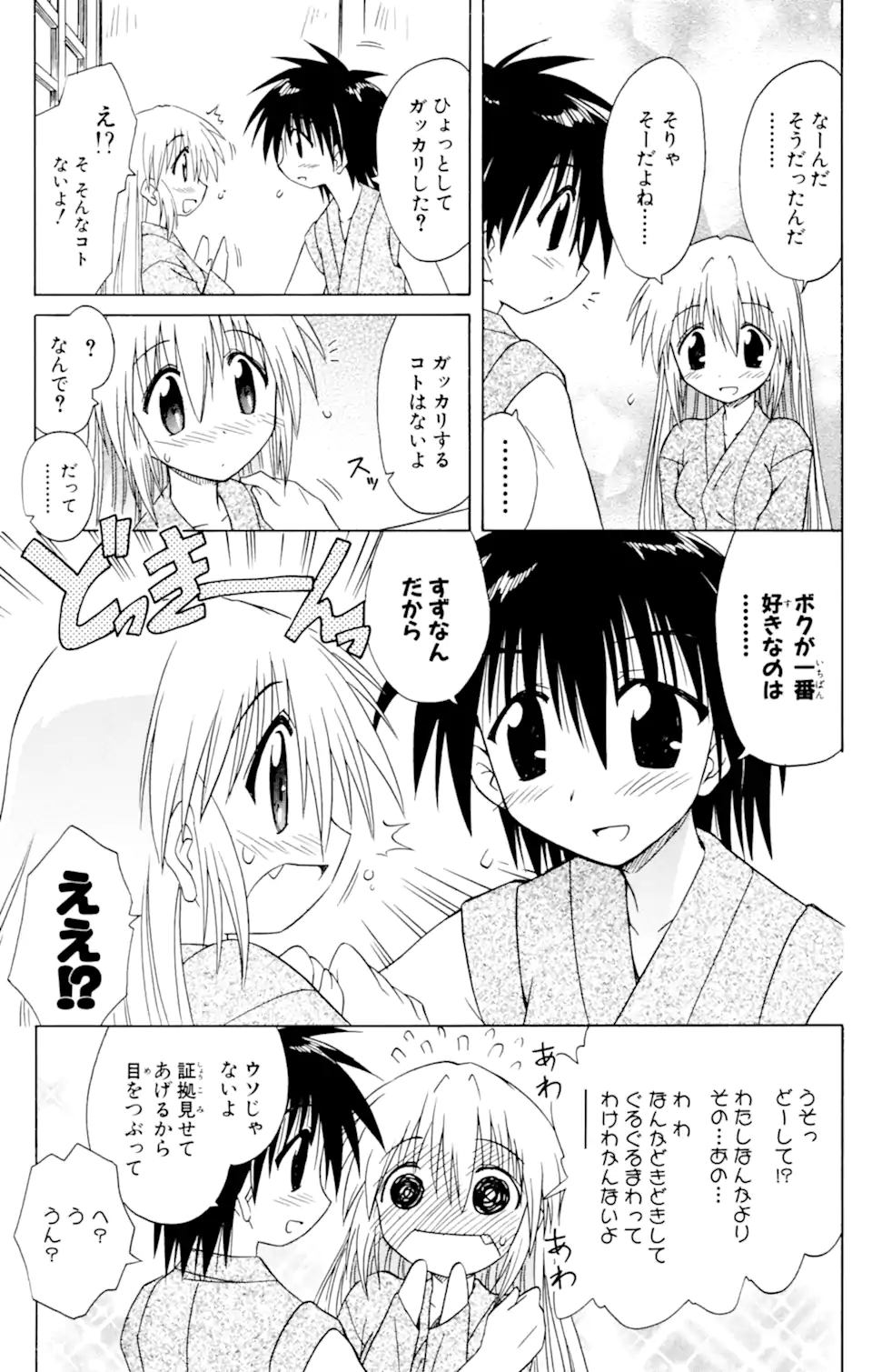 ながされて藍蘭島 Chap 42 - Next Chap 43