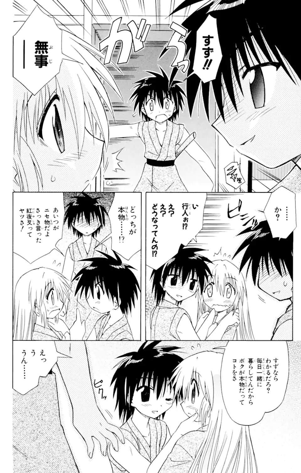 ながされて藍蘭島 Chap 42 - Next Chap 43