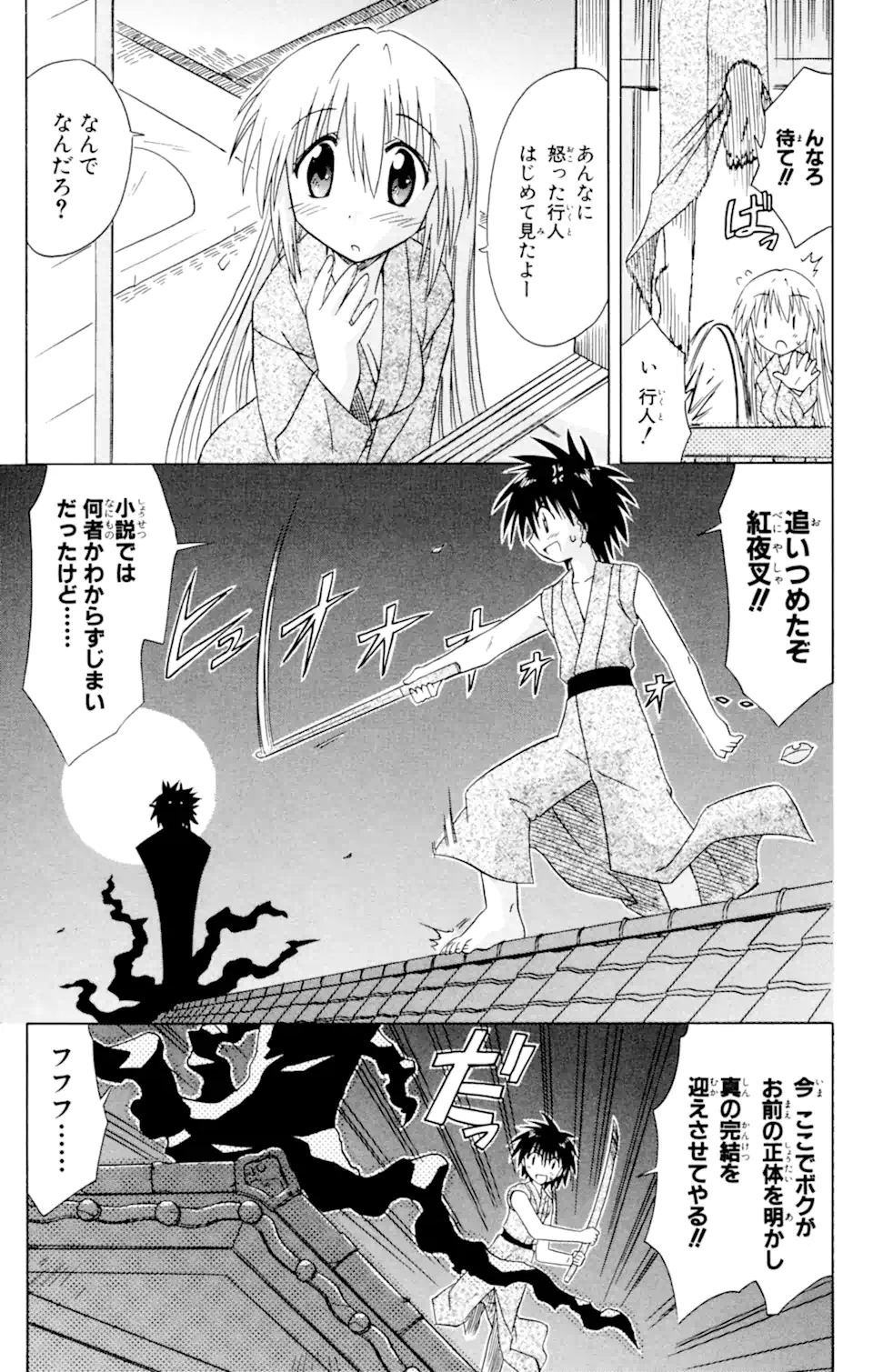 ながされて藍蘭島 Chap 42 - Next Chap 43