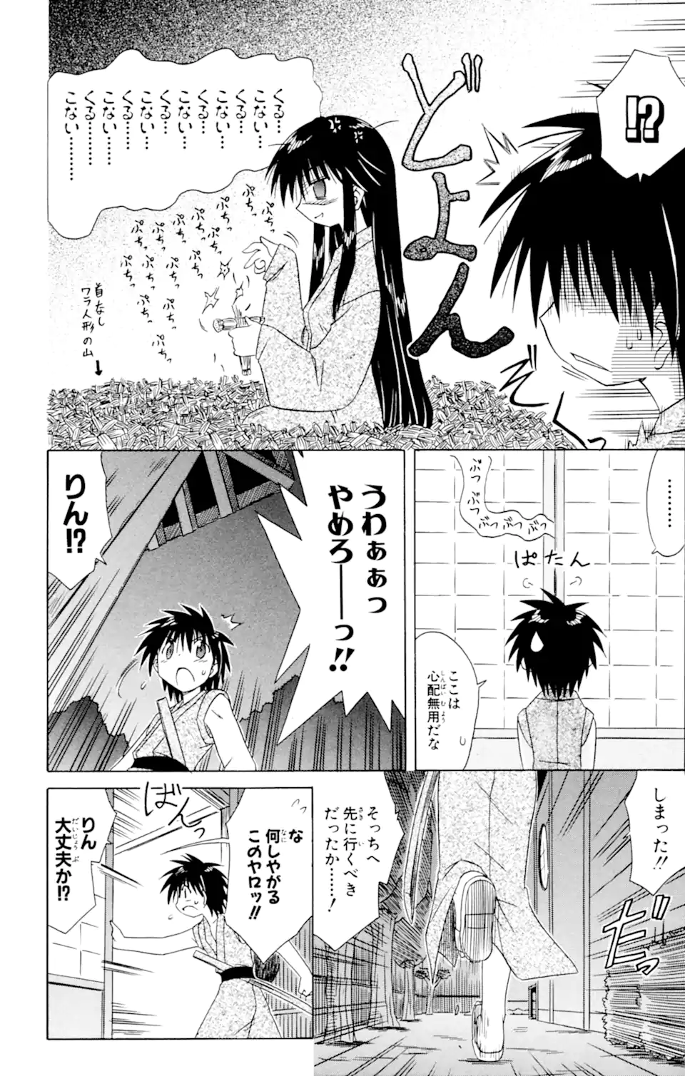 ながされて藍蘭島 Chap 42 - Next Chap 43