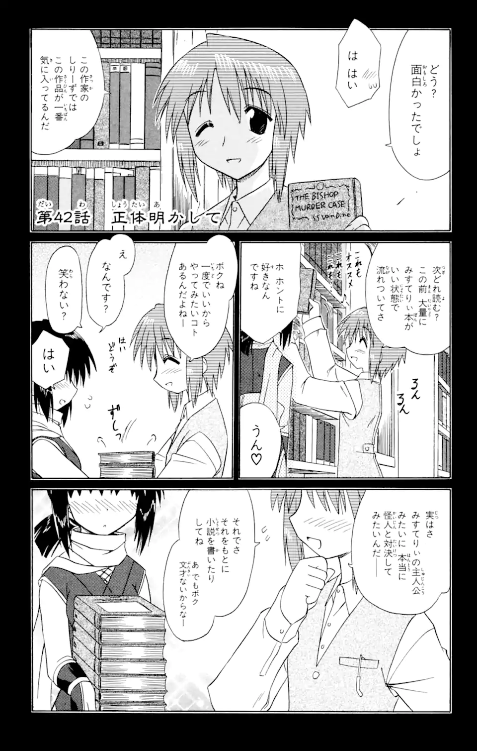 ながされて藍蘭島 Chap 42 - Next Chap 43