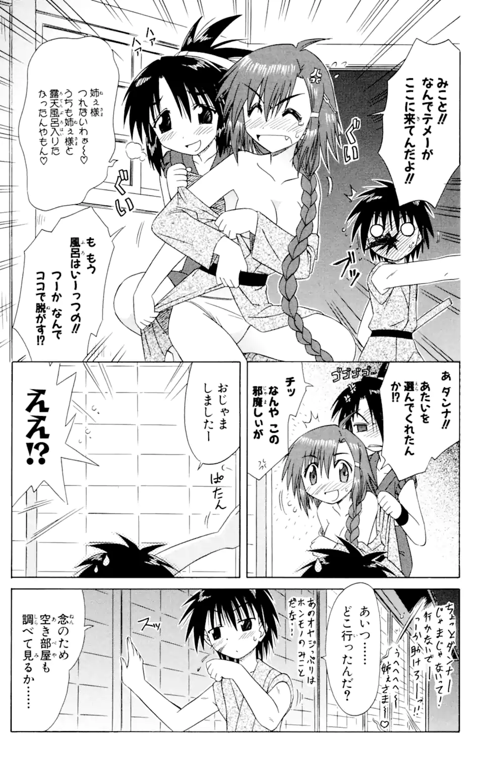 ながされて藍蘭島 Chap 42 - Next Chap 43