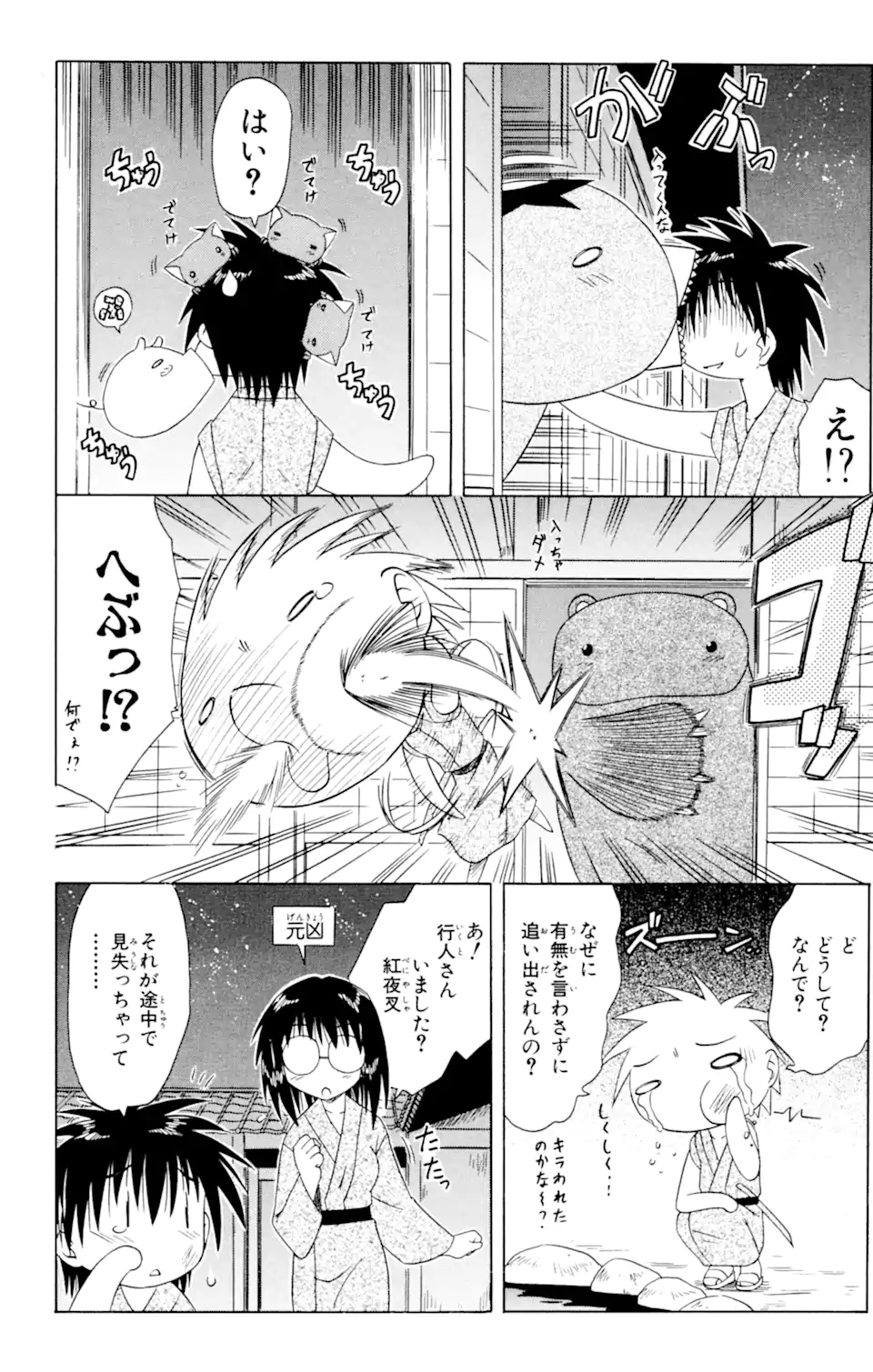 ながされて藍蘭島 Chap 42 - Next Chap 43