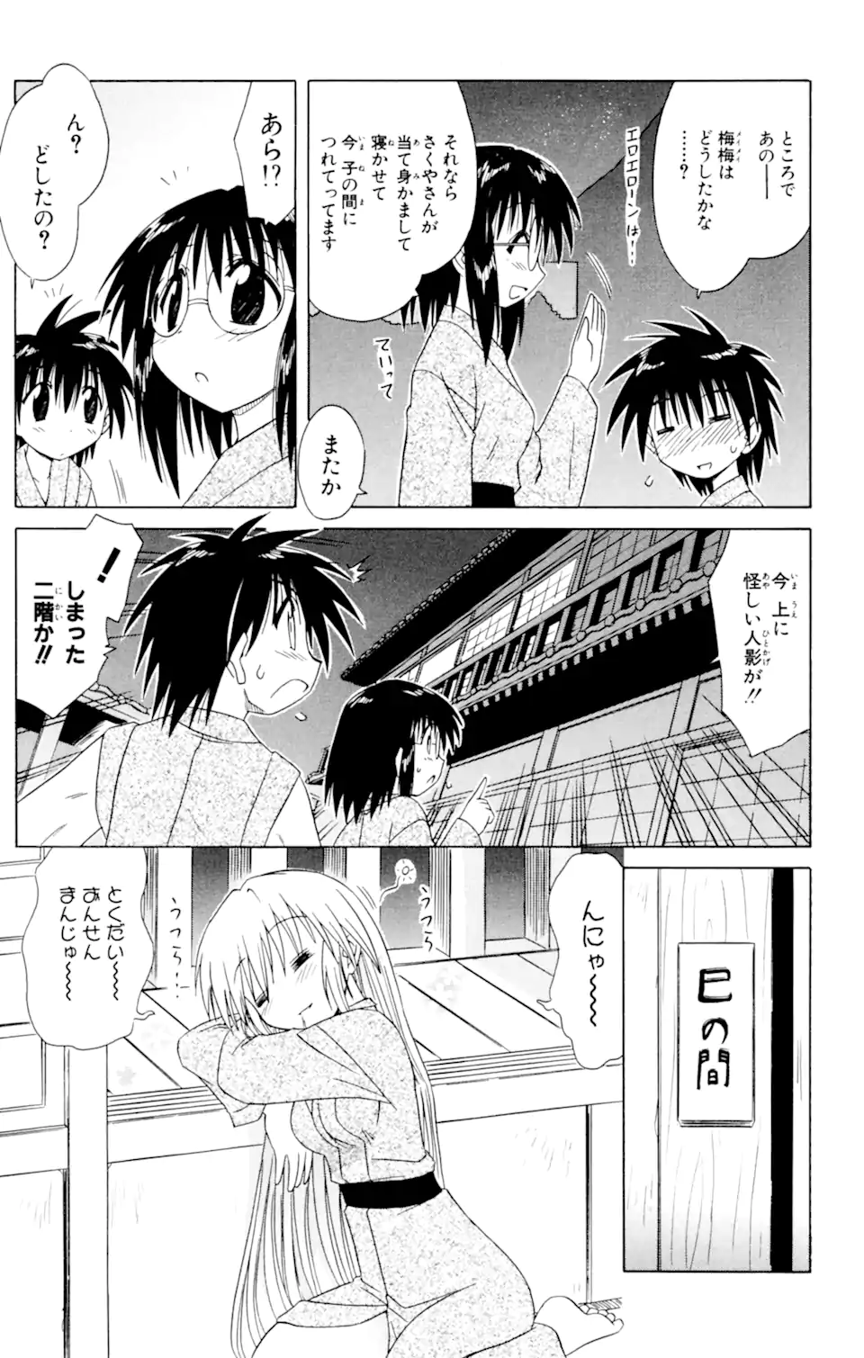 ながされて藍蘭島 Chap 42 - Next Chap 43