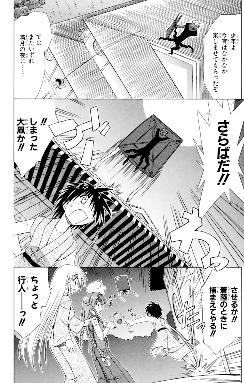 ながされて藍蘭島 Chap 42 - Next Chap 43