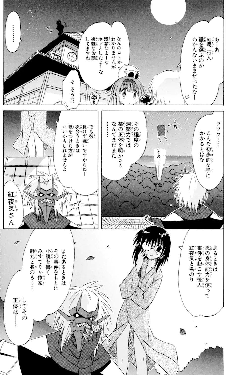 ながされて藍蘭島 Chap 42 - Next Chap 43