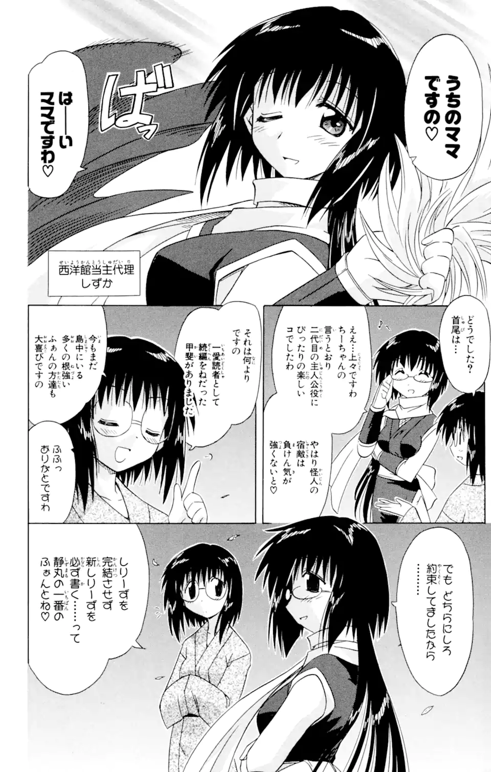 ながされて藍蘭島 Chap 42 - Next Chap 43